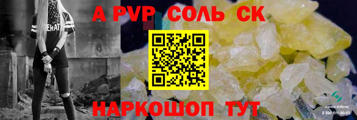 Alpha-PVP СК Новотроицк
