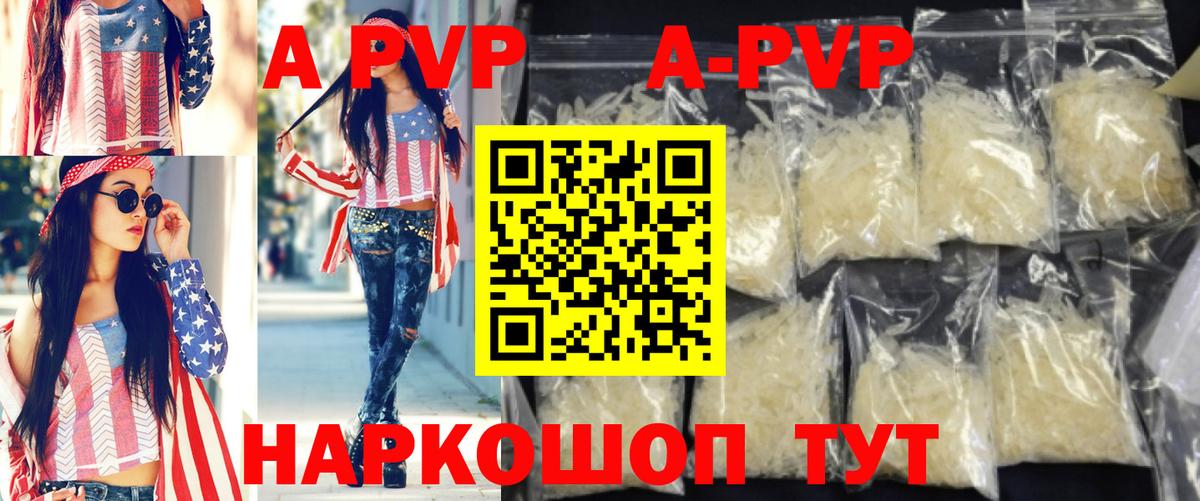 Alpha-PVP кристаллы  Вход с VPN  Новотроицк  как найти закладки  APVP VHQ 