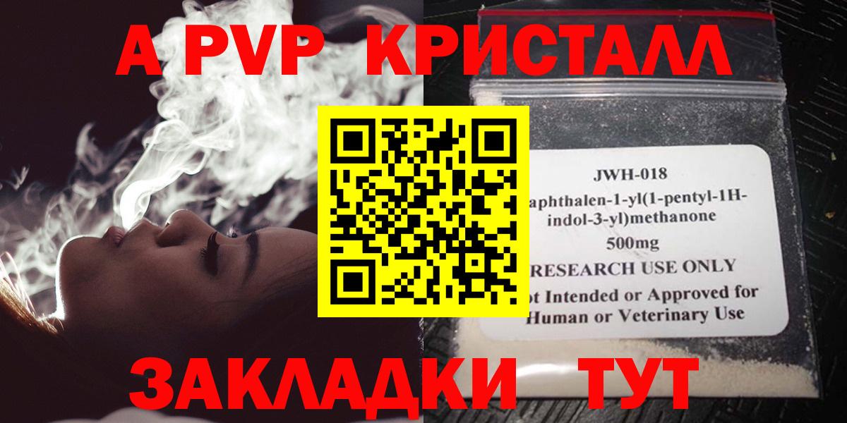 A PVP Соль Новотроицк