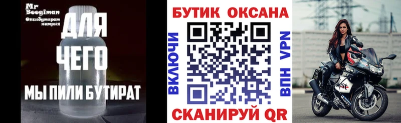 БУТИРАТ оксибутират Новотроицк