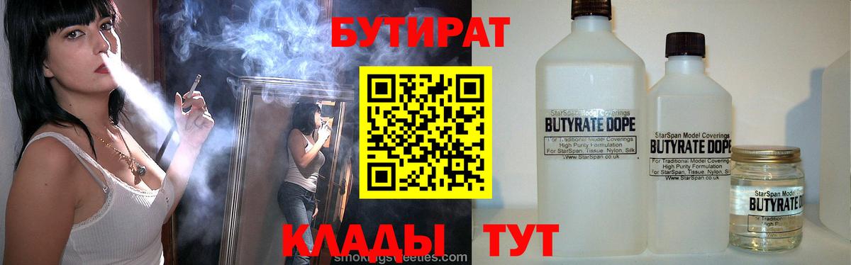 Бутират буратино  Вход с VPN  Новотроицк 