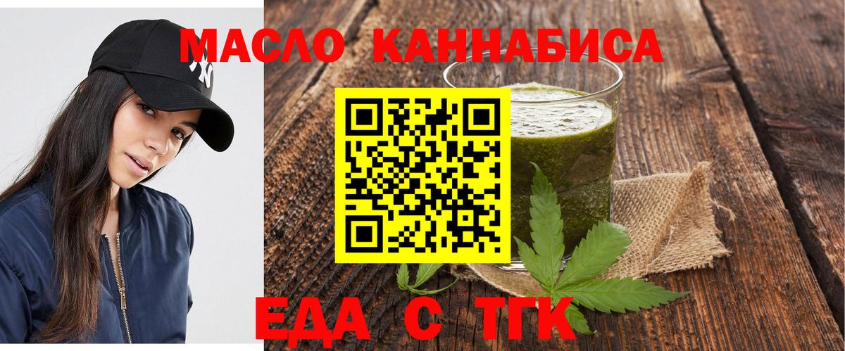 Новотроицк  Cannafood марихуана  Вход с VPN 