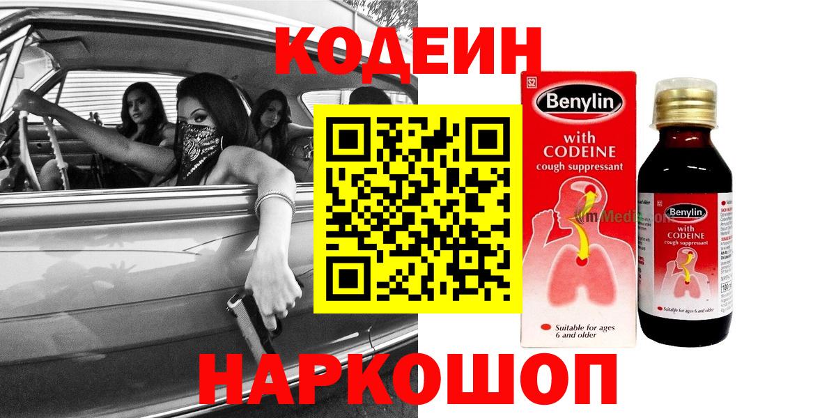 где купить наркоту  Кодеиновый сироп Lean Purple Drank  Новотроицк  Codein Purple Drank 