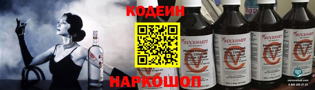 Кодеиновый сироп Lean напиток Lean (лин)  Codein напиток Lean (лин)  Вход с VPN  Новотроицк 