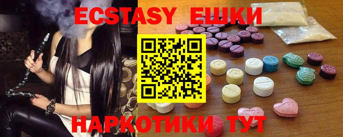 ЭКСТАЗИ 300 mg  Экстази VHQ  Новотроицк  Вход с VPN 