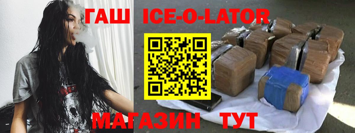 ГАШИШ Ice-O-Lator Новотроицк