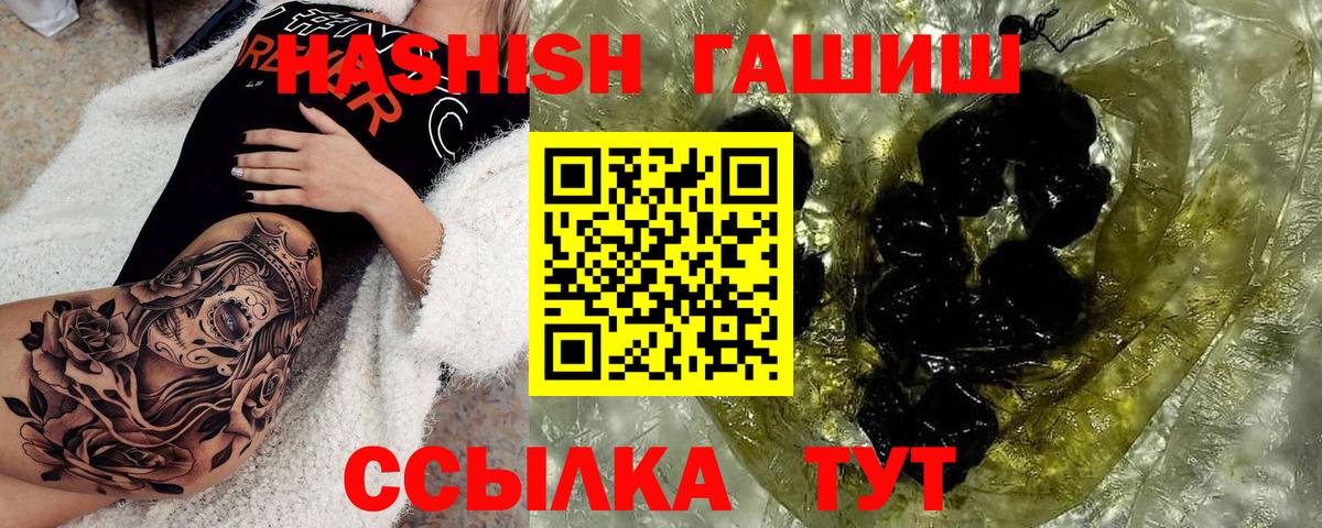 Новотроицк  ГАШ VHQ  Гашиш гарик  Вход с VPN 