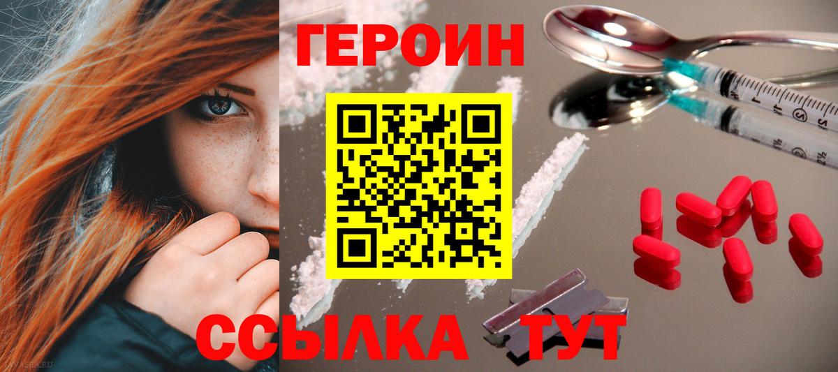 Героин хмурый  Вход с VPN  Новотроицк 
