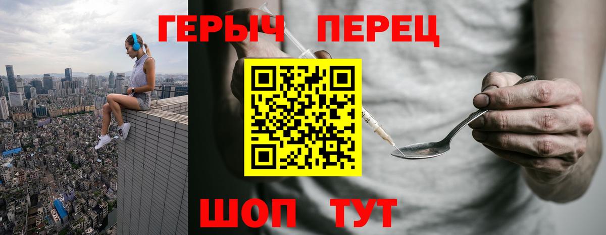 ГЕРОИН хмурый  Новотроицк 