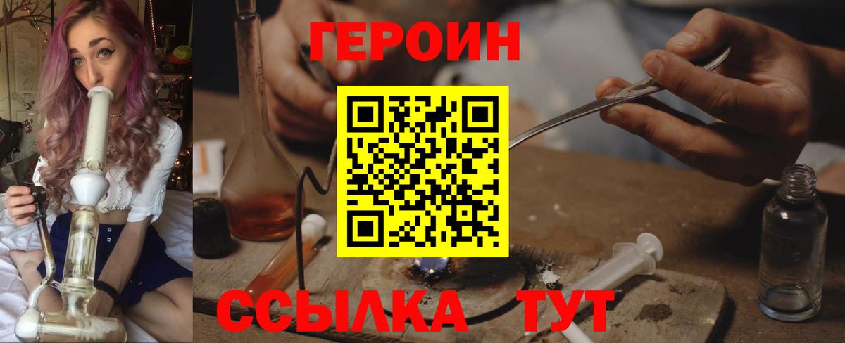 Героин герыч Новотроицк