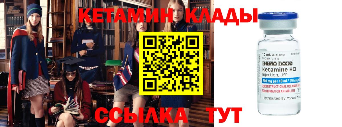 Кетамин VHQ Новотроицк