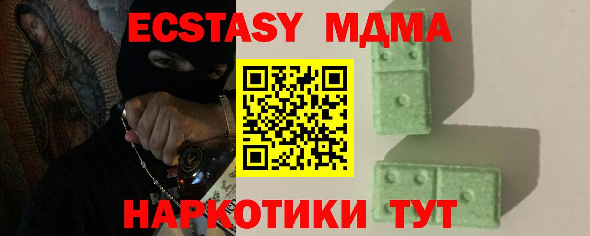 МДМА кристаллы  MDMA Molly  Новотроицк 