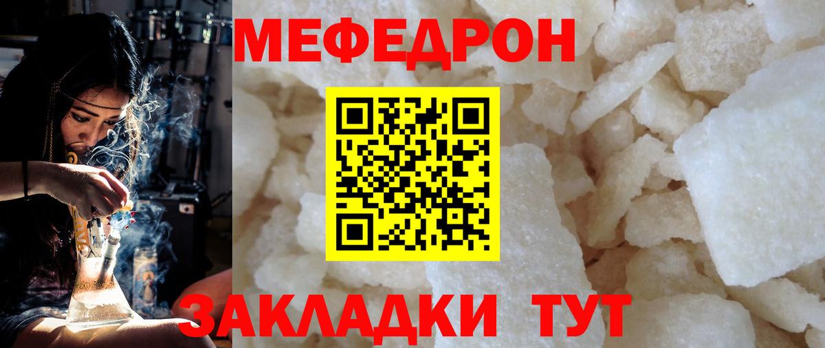 Меф Новотроицк
