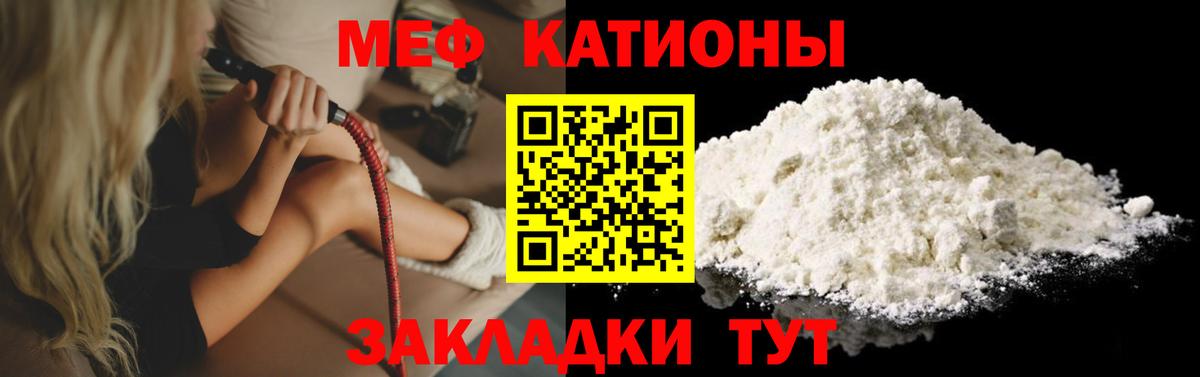 Меф  Новотроицк