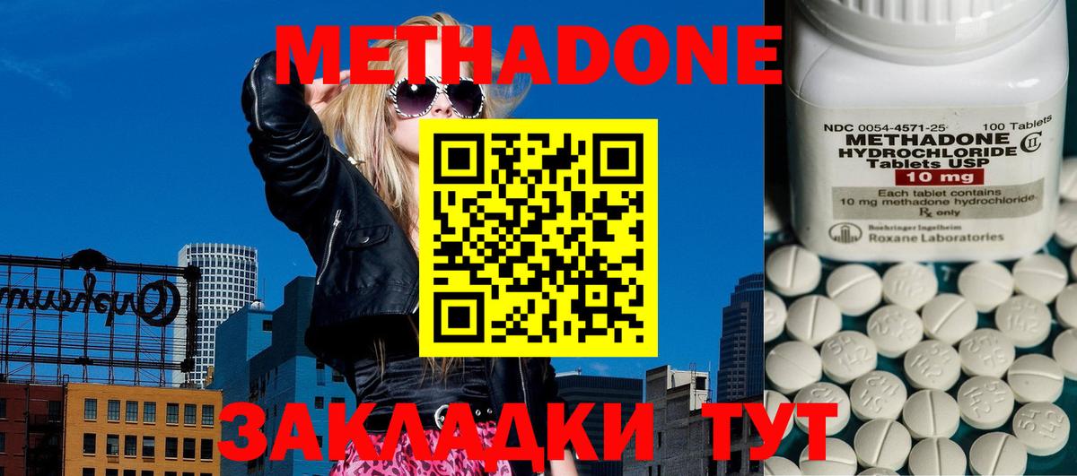 МЕТАДОН VHQ Новотроицк