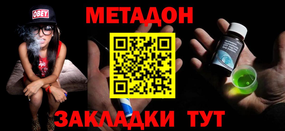 МЕТАДОН кристалл  Метадон VHQ  Новотроицк  Вход с VPN 