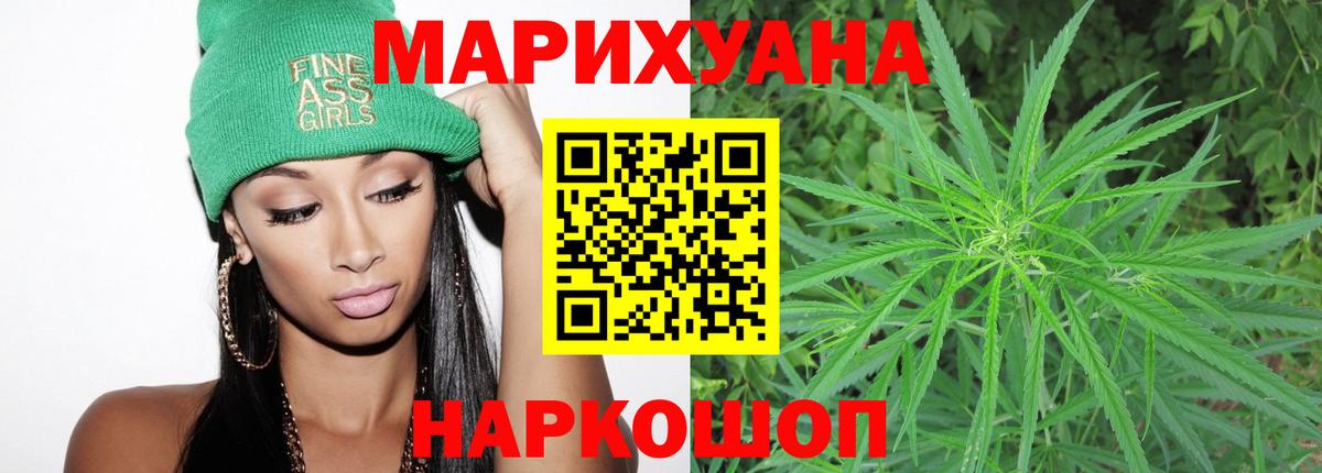 Канабис конопля  МАРИХУАНА Ganja  Новотроицк  Вход с VPN  МАРИХУАНА White Widow 